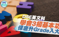 DSE英文科｜学会3招基本功 保底升Grade入大学