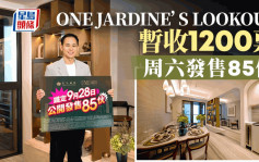 ONE JARDINE’S LOOKOUT暫收1200票 超額13倍 周六發售85伙