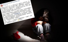 网传3岁女童遭外佣性侵 雇主团体表示关注