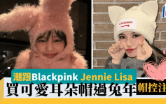 新年買新衫 | 潮跟Blackpink Jennie Lisa 買兔耳帽過新年