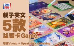 亲子英文｜推荐5款益智卡Game 增强Vocab + Speaking + Listening