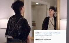 GD代言遭種族歧視：亞洲人穿Chanel令品牌降格