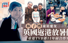 林子博18歲童星大女林詠渝由細靚到大  英國返港重遊TVB遇11年前合作男神