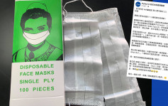 【维港会】网购200盒医疗口罩 货不对办「薄过纸底裤 」