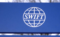 俄烏局勢｜歐盟及美英等宣布 將部分俄羅斯銀行剔出「SWIFT」