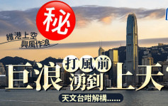 维港上空兴风作浪 打风前巨浪涌到上天？ 天文台咁解构......｜Juicy叮