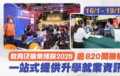 教育及職業博覽2025 逾820間機構 一站式提供升學就業資訊