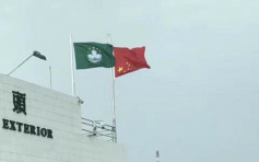 外港碼頭國旗倒掛　澳門海關致歉承認是人為疏忽