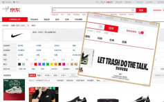 京东网站Nike广告口号被指挑衅 成内地网民围攻目标