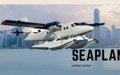 港商開辦水上飛機 低價往返大灣區東南亞