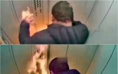 俄男电梯内打火机点酒 「引火自焚」左手烧至焦黑