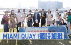 热辣新盘放送｜MIAMI QUAY I适时加推