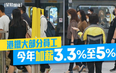 港鐵員工加薪1.6%至5% 表現優秀者獲加碼及獎金