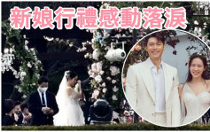 玄彬孫藝珍結婚丨新娘行禮感動落淚   老公輕扶玉手甜到漏