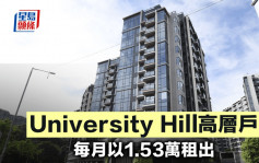 University Hill高层户 每月以1.53万租出