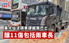 放工注意｜黃大仙泥頭車硬撼兩巴士釀11傷包括兩車長  龍翔道往觀塘塞爆