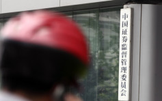 中國證監會就境外上市相關制度規則公開徵求意見