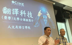 【自资院校】明专开设两个崭新课程 翻译科技及人工智能迎社会需求