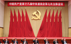 十八届七中全会北京闭幕 通过修改中共党章