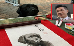 【维港会】范国威重拾画笔  为街坊画贺年宠物水墨画