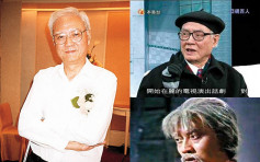 【第一代電視小生】著名甘草演員梁天病逝 享年87歲