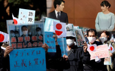 日本民众上街抗议真子公主出嫁争议驸马