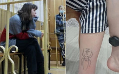 俄乌战争｜19岁少女批评普京出兵 遭列恐怖份子戴电子脚镣被软禁