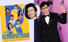 缺席《Running Man》9月線上見面會　劉在石傳收7千萬轉投柳熙烈公司