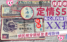 找錢收到定情$50 痴心漢肉麻留書：ＸＸ我 網民睇穿銀紙曾遭咁對待......｜Juicy叮