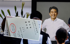 安倍国葬滥发邀请函惹议 信件印错时间竟用贴纸手写被轰敷衍了事