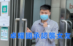 前港脚卓耀国认感化期间袭女友 待索心理医生报告两周后判刑