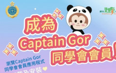 懲教署推出「Captain Gor同學會」 招募中小學生成為更生先鋒計劃會員