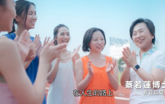DSE放榜2023︱蔡若蓮拍片為考生打氣  寄語同學「路是人行出來」