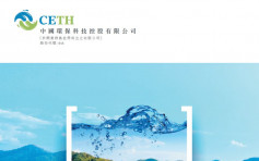 中国环保科技646｜收到清盘申请 正在寻求法律意见