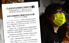 支聯會顛覆案｜保安局擬剔除公司登記 支聯會：須徵求法律意見稍後再回應