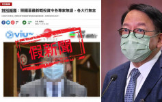 偽冒陳國基訪談詐騙廣告湧現 警方跟進調查
