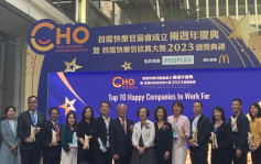 首席快樂官協會頒「十大最快樂企業大獎」陳肇始：香港有很大進步空間