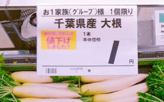 日本2超市蔬菜劈价卖1日圆 反垄断部门警告