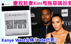 Kanye West「小學雞」慶祝Kim分手    改圖嘲Pete無道德兼賜死