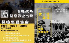 【逃犯条例】医护人员明日发起爱丁堡广场集会 已获警方不反对通知书