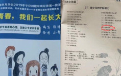 深圳中小學生手冊涉歧視  教育局：項目已停止