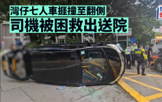 灣仔七人車捱撞至翻側  司機被困救出送院