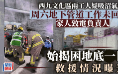 西九夺命工业意外｜工人6米深地底管道被救出 现场救援情况曝光