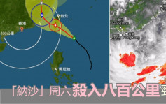 「纳沙」增强为台风 料周六进港800公里范围