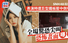 SNH48段藝璇被巨型鐵板壓中倒地！全場尖叫驚嚇畫面曝光 網民：想起MIRROR演唱會