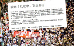 【逃犯条例】教师发联署逾3700人响应 呼吁教协发起罢课