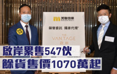 热辣新盘放送｜启岸累售547伙   馀货售价1070万起