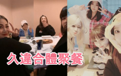 2NE1合体聚餐愉快温馨  CL义气帮朴春宣传新歌