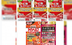 小林制药称香港并无出售疑有问题红麴产品  不排除有「水货」建议立即停用
