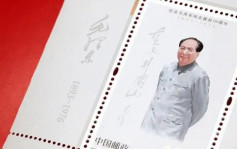 毛泽东诞辰130周年︱中国邮政发行毛泽东诞辰130周年纪念邮票